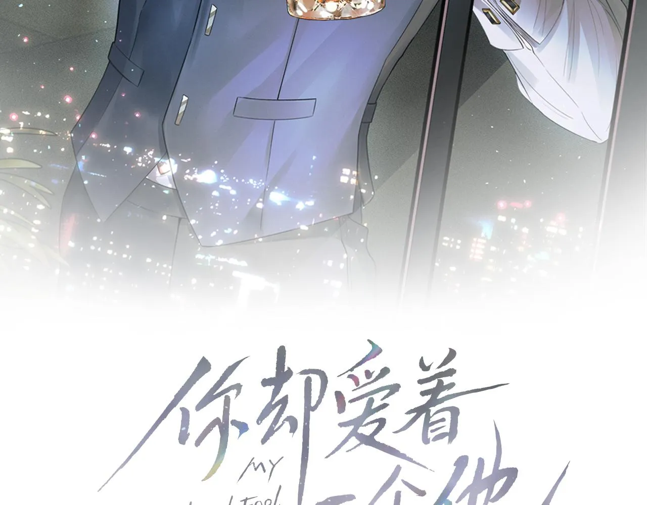 第11话 如此的芬芳诱人 第18页