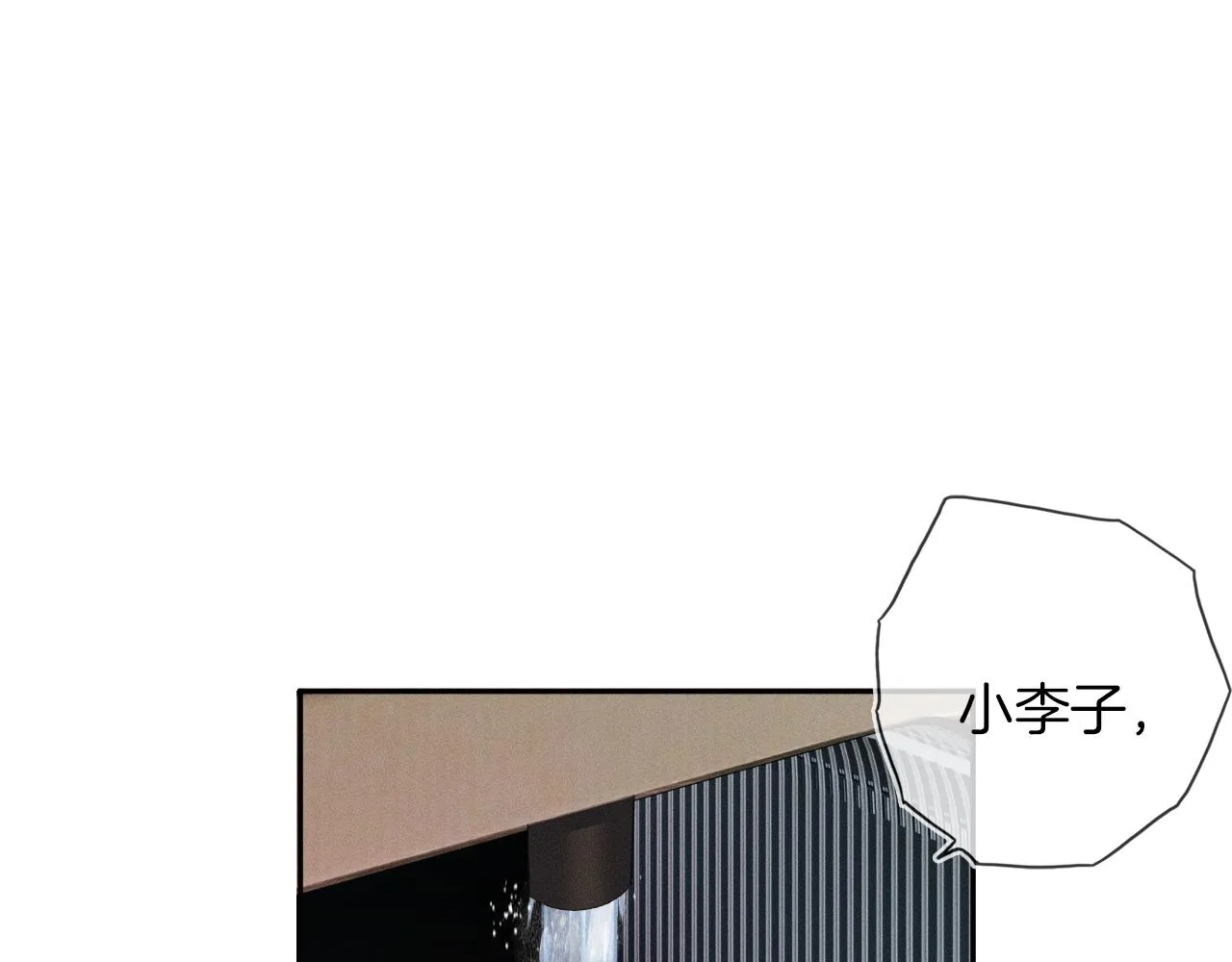 第11话 如此的芬芳诱人 第20页