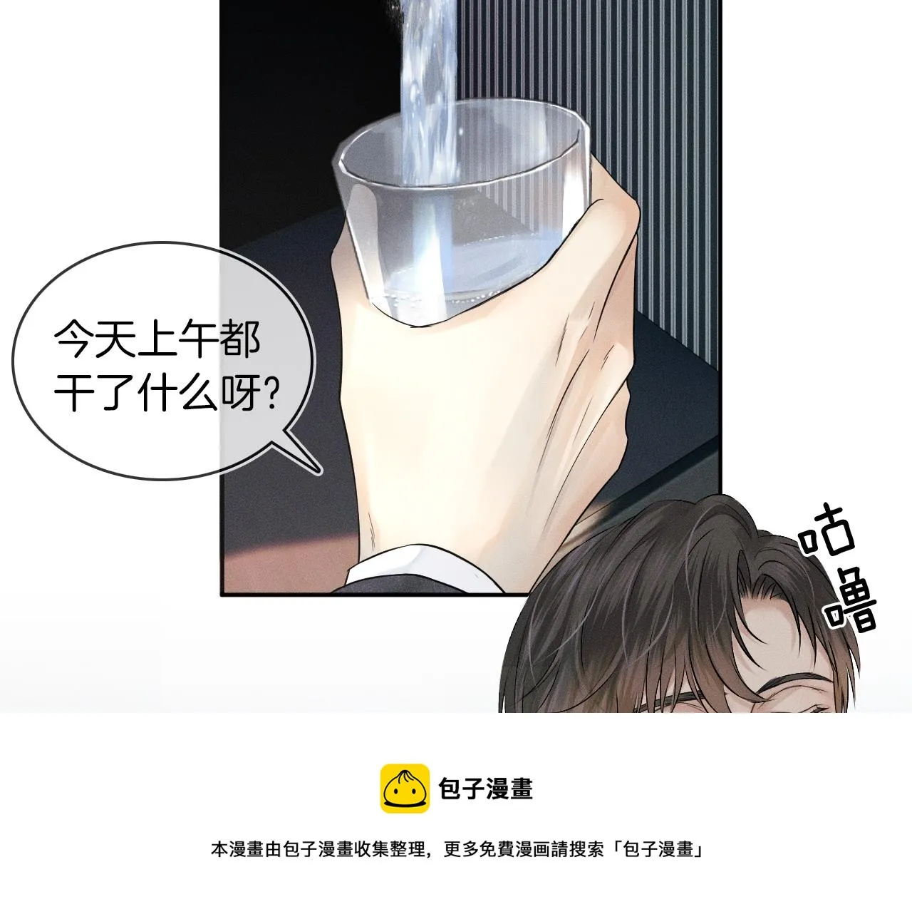 第11话 如此的芬芳诱人 第21页