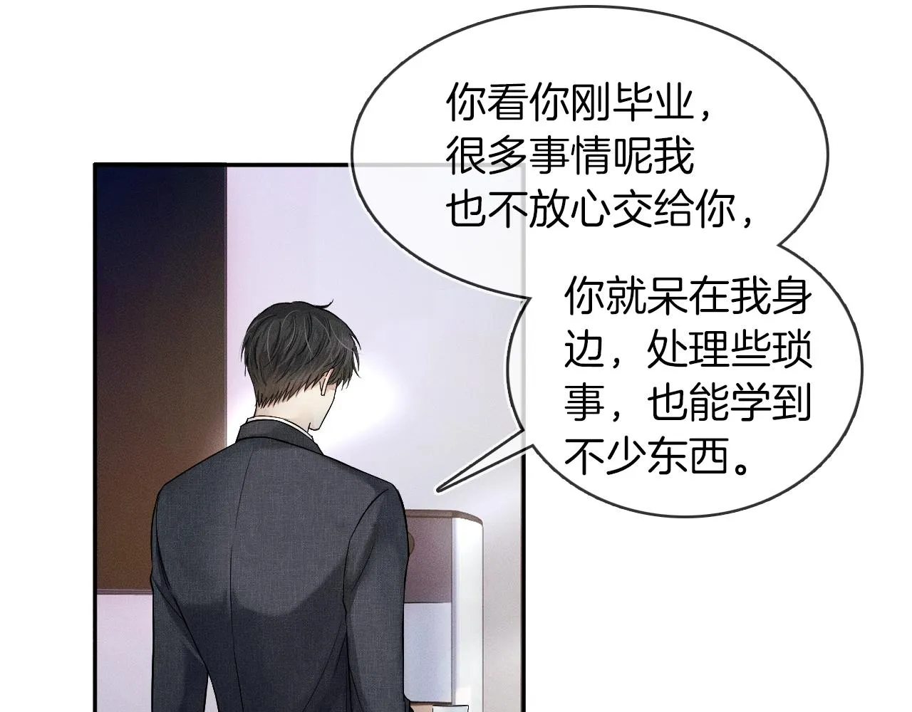 第11话 如此的芬芳诱人 第25页