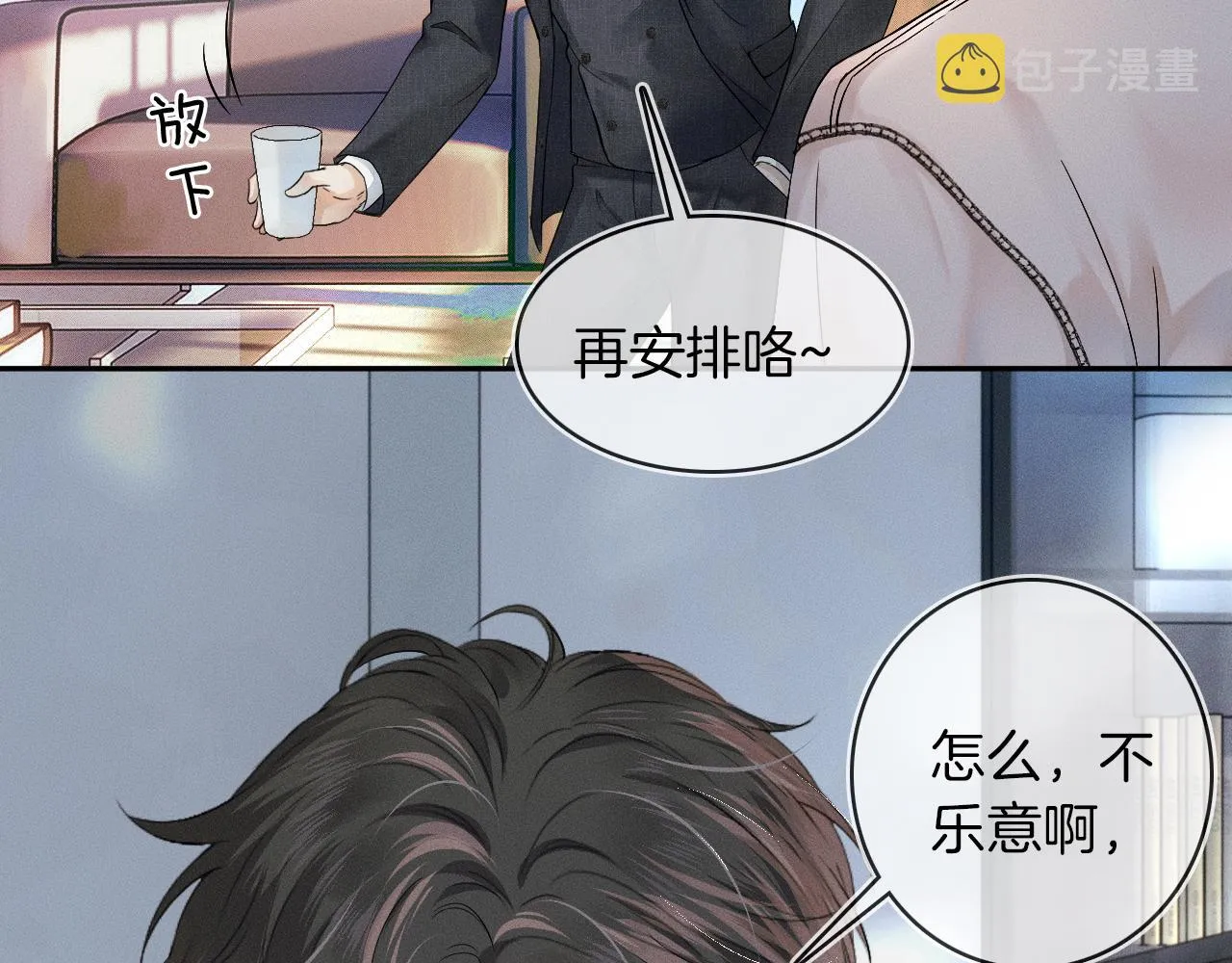 第11话 如此的芬芳诱人 第29页
