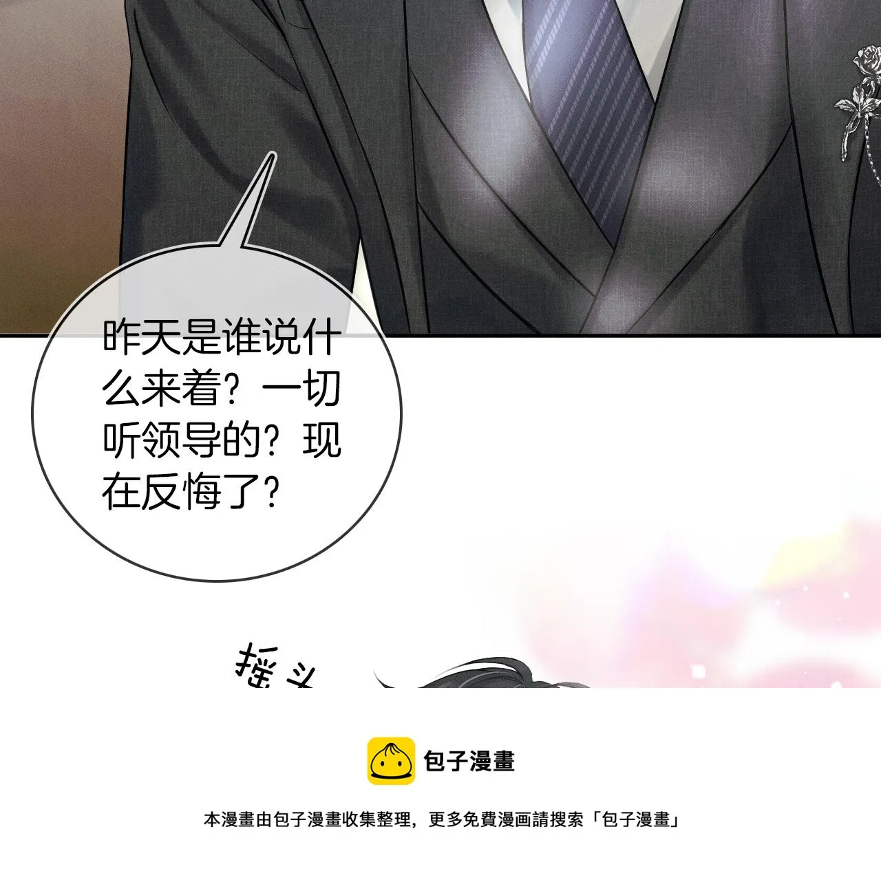 第11话 如此的芬芳诱人 第31页
