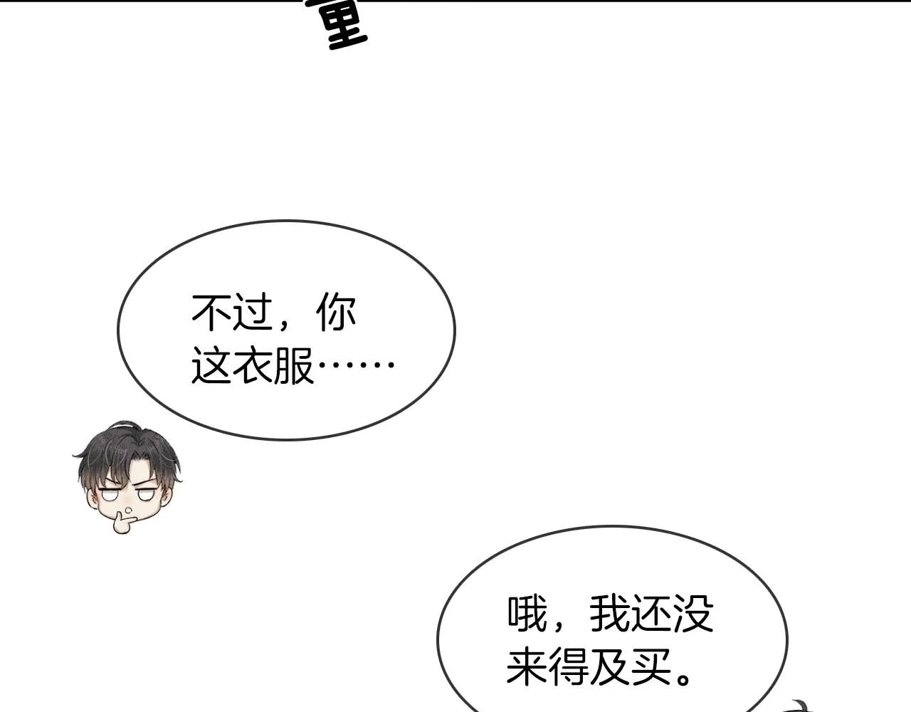 第11话 如此的芬芳诱人 第35页