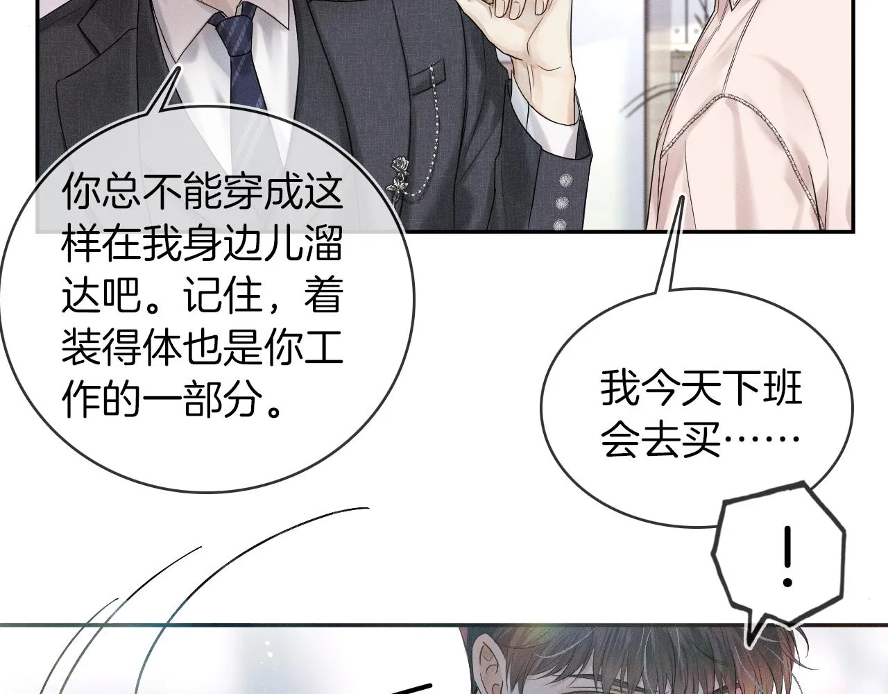 第11话 如此的芬芳诱人 第37页