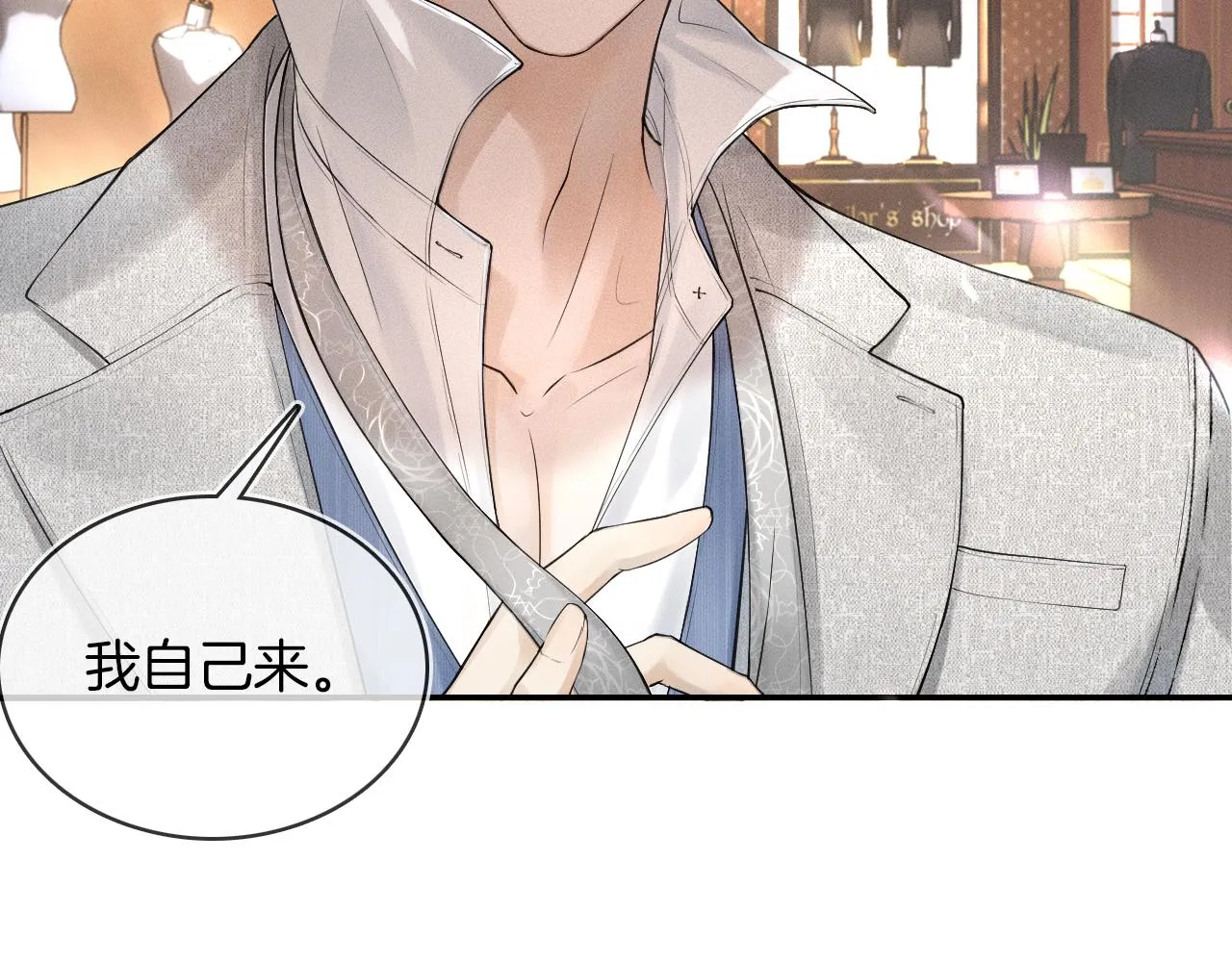 第11话 如此的芬芳诱人 第52页