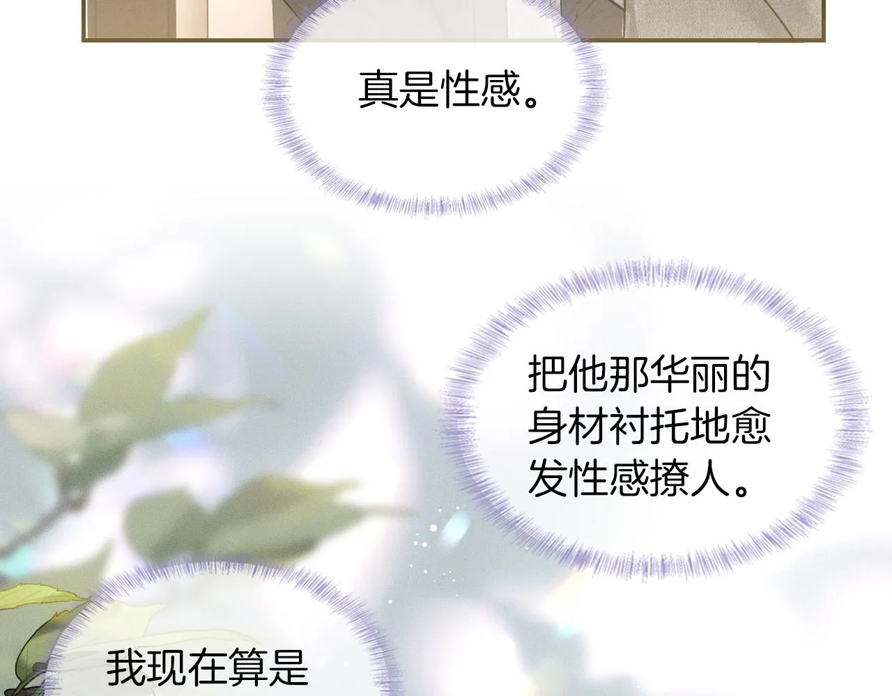 第11话 如此的芬芳诱人 第58页