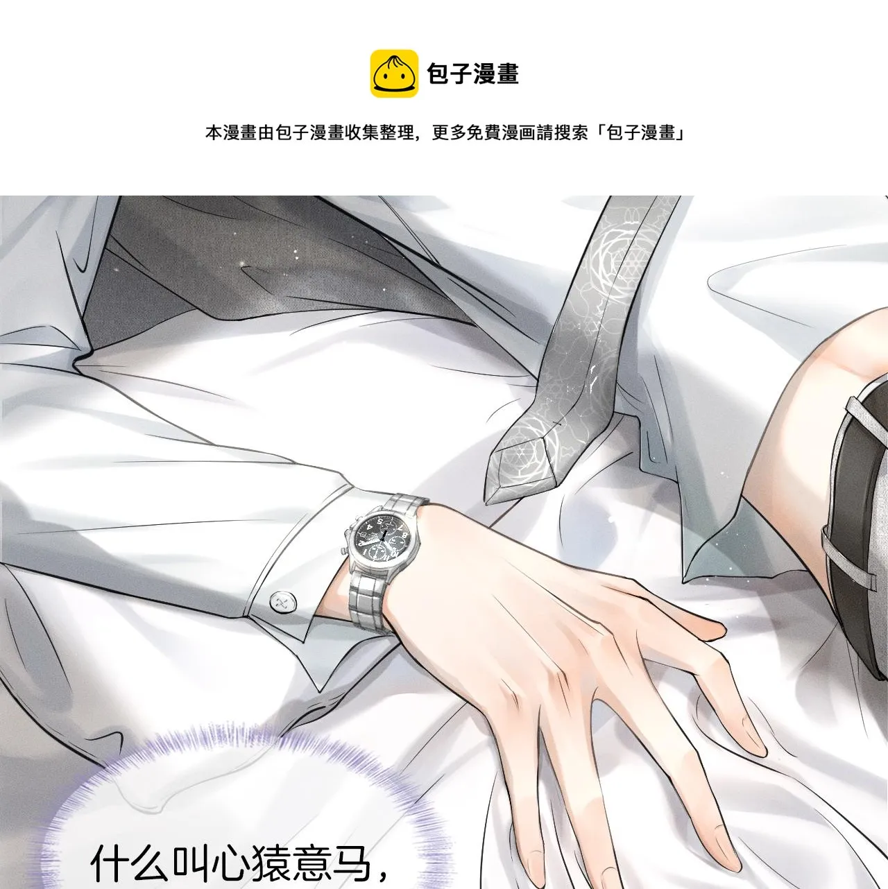 第11话 如此的芬芳诱人 第61页