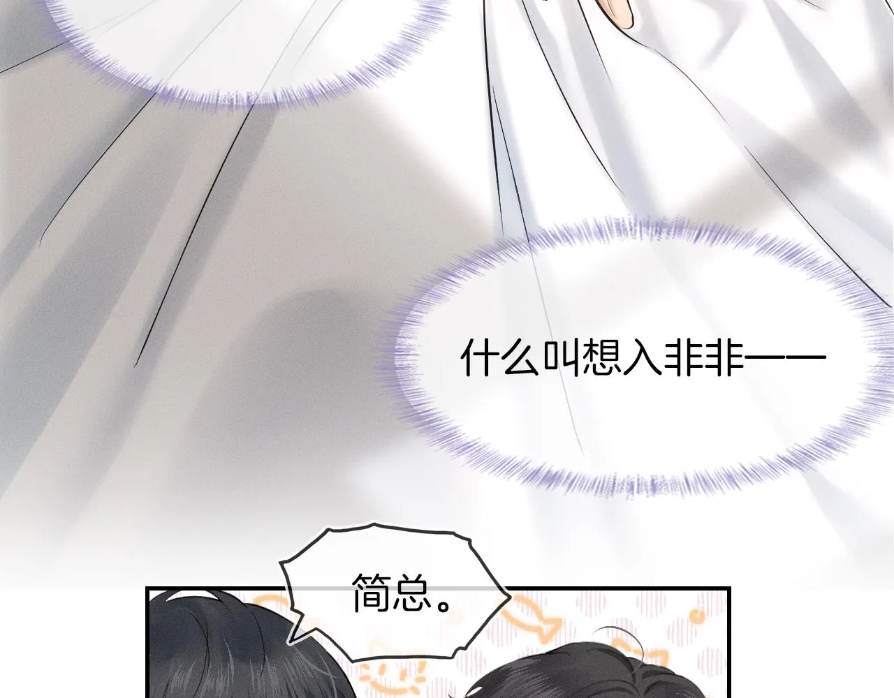 第11话 如此的芬芳诱人 第62页