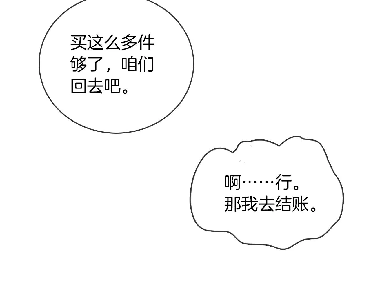 第11话 如此的芬芳诱人 第64页