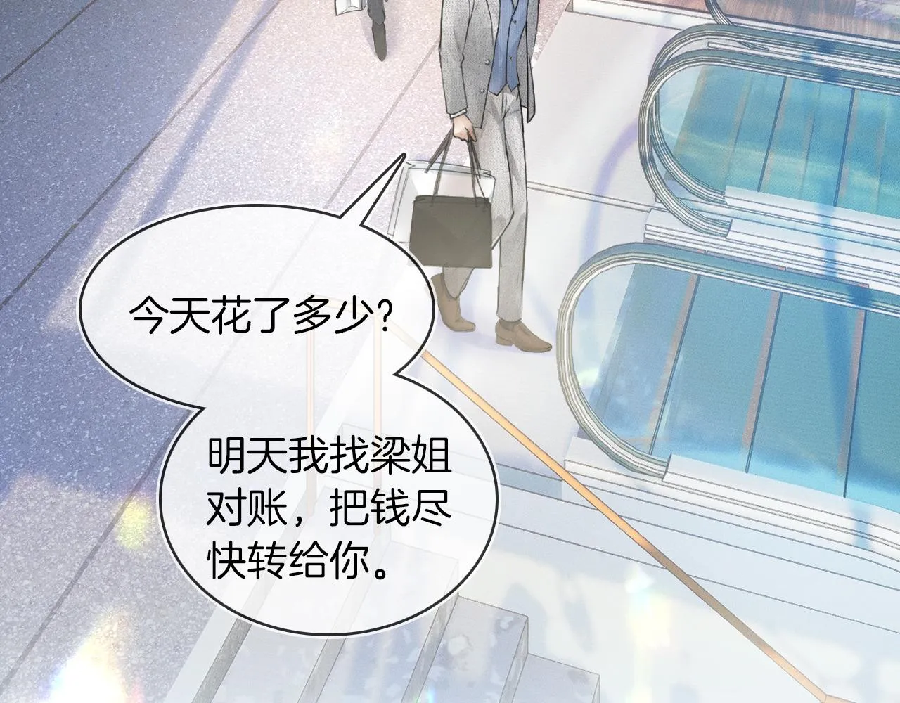 第11话 如此的芬芳诱人 第67页