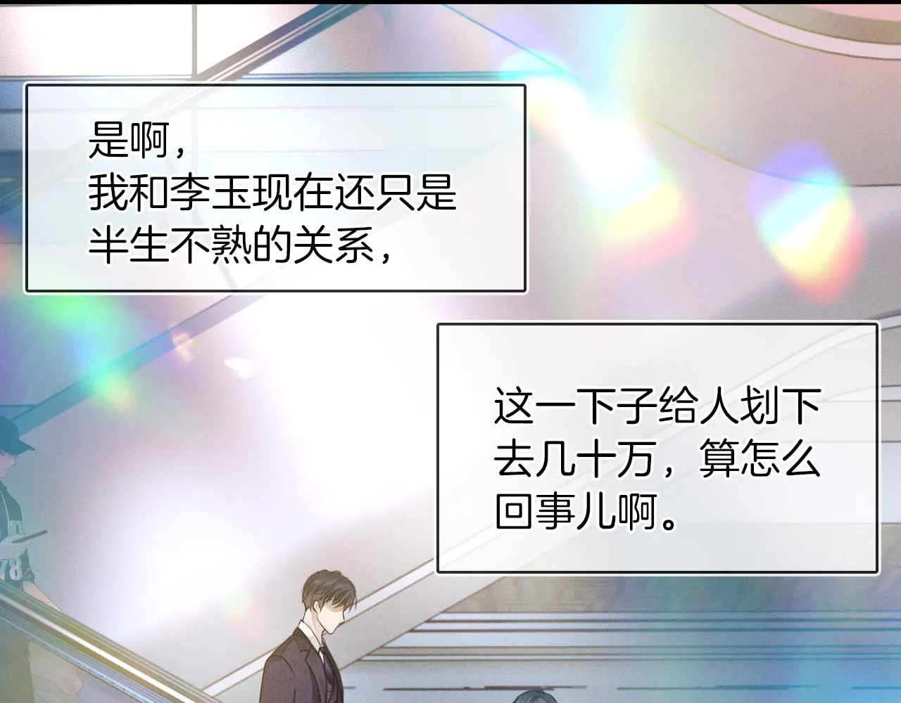 第11话 如此的芬芳诱人 第74页