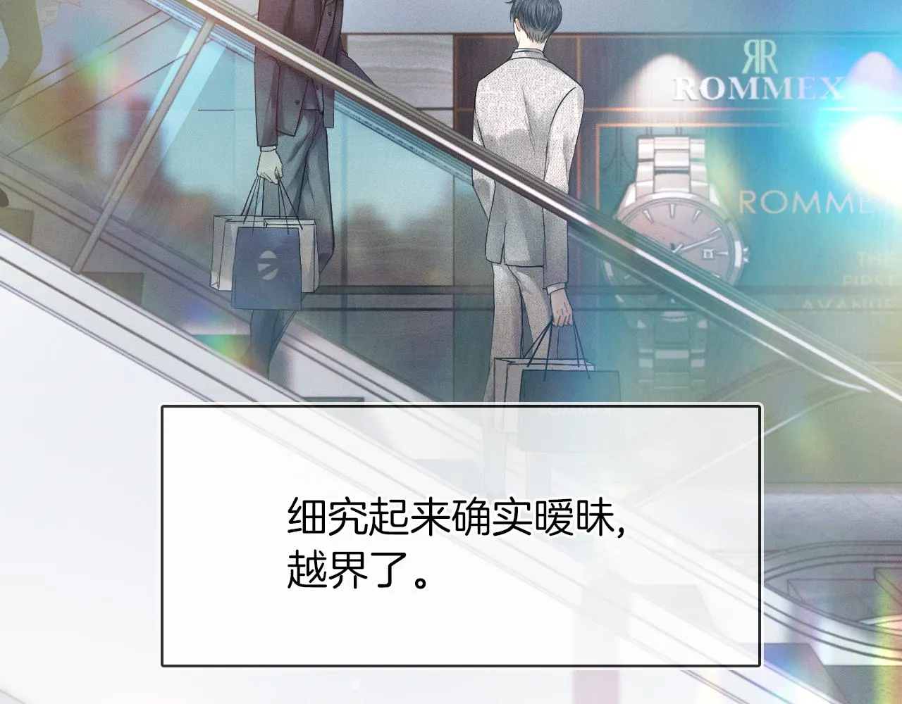 第11话 如此的芬芳诱人 第75页