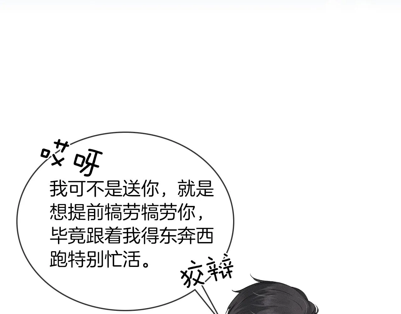 第11话 如此的芬芳诱人 第80页