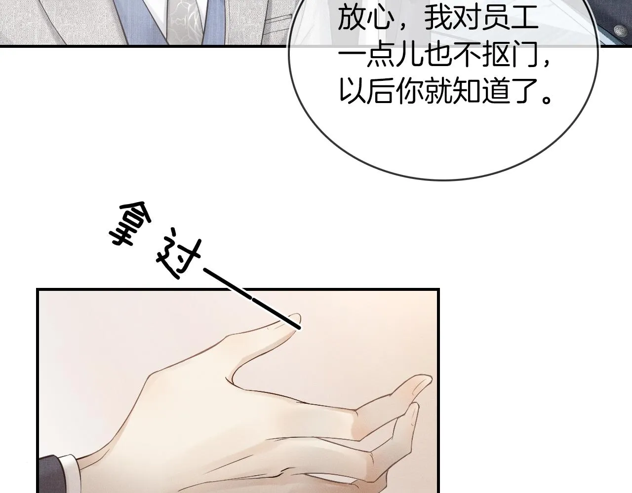 第11话 如此的芬芳诱人 第82页