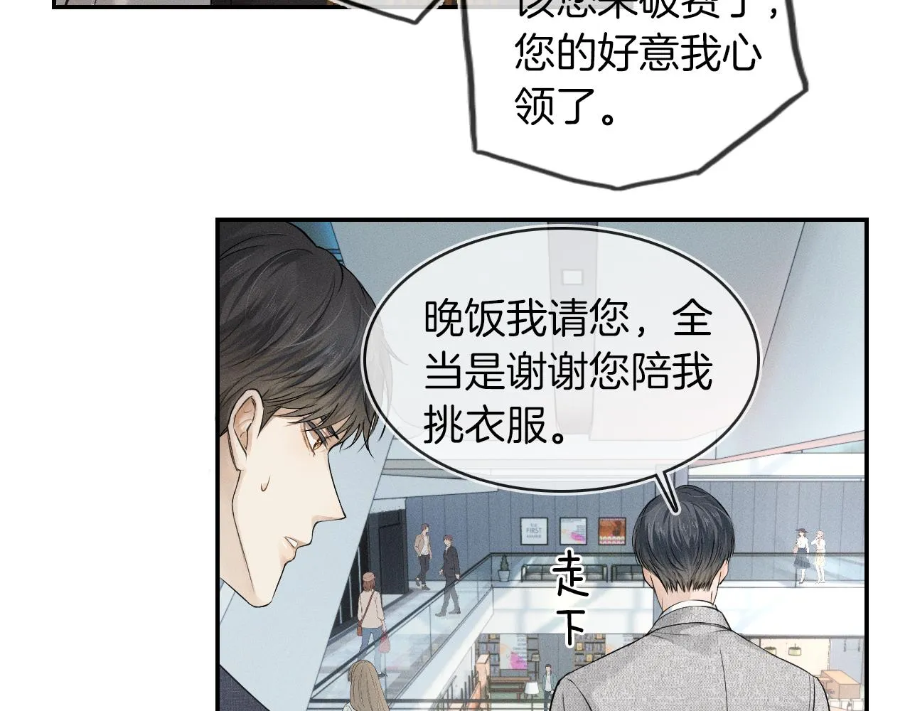 第11话 如此的芬芳诱人 第84页