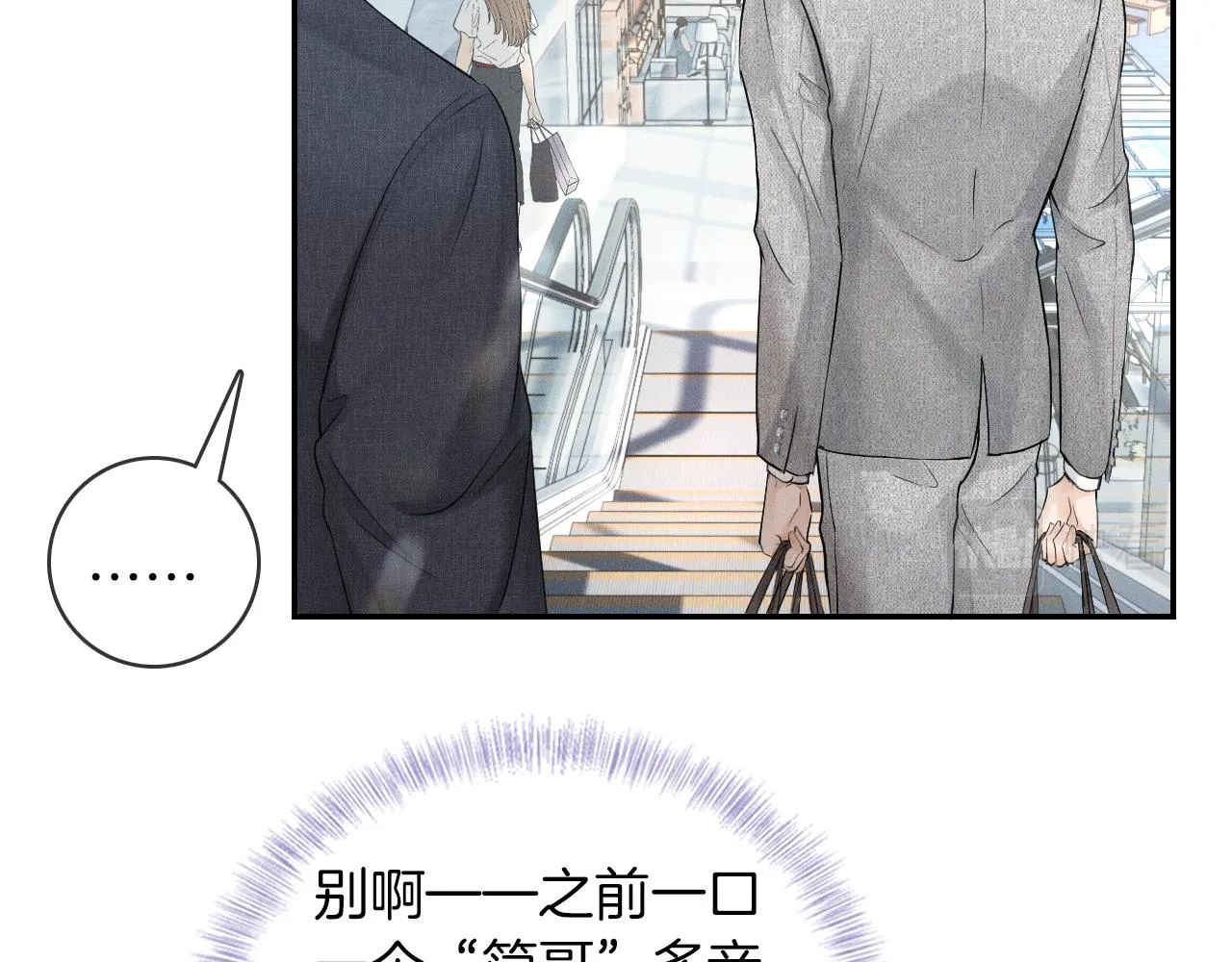 第11话 如此的芬芳诱人 第85页