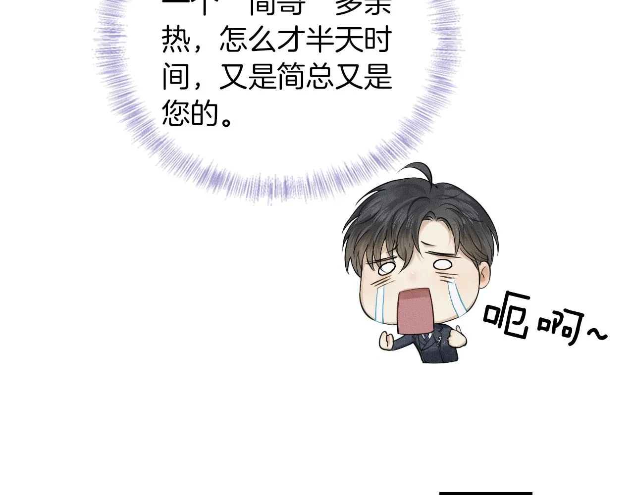 第11话 如此的芬芳诱人 第86页