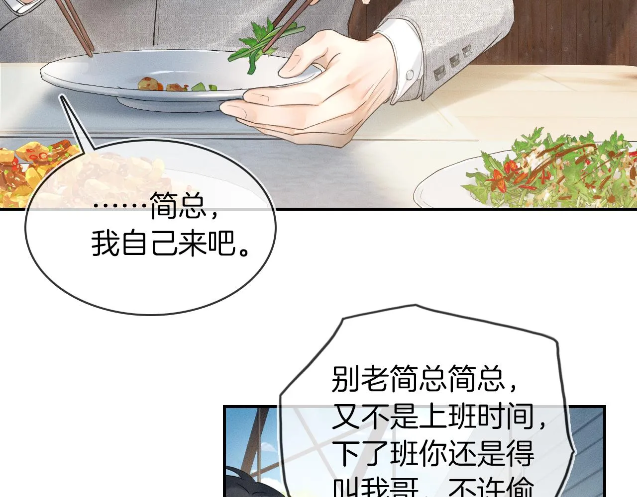 第11话 如此的芬芳诱人 第90页