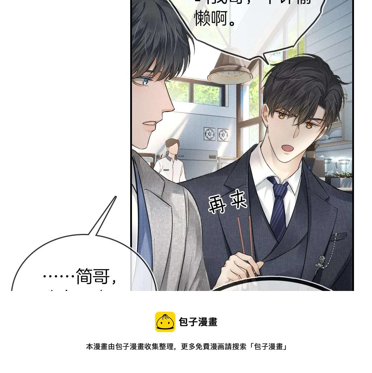 第11话 如此的芬芳诱人 第91页