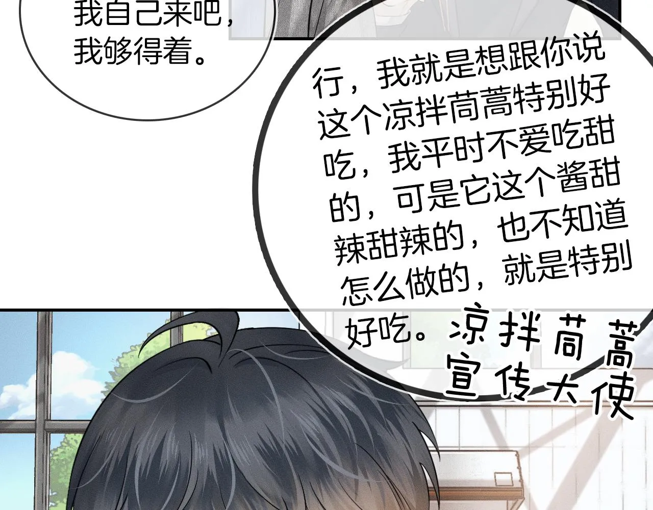 第11话 如此的芬芳诱人 第92页