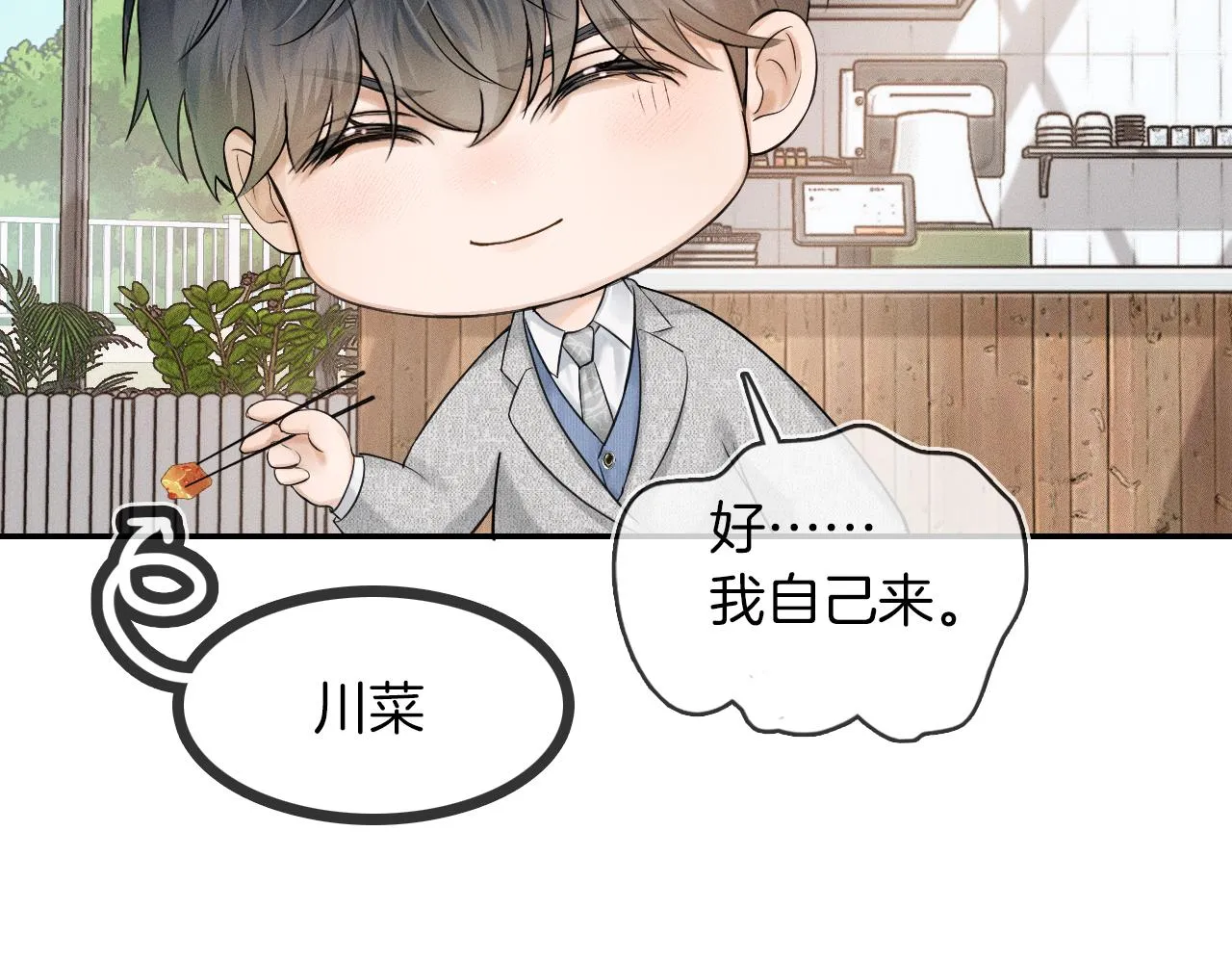 第11话 如此的芬芳诱人 第93页