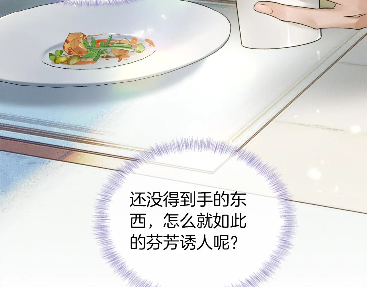 第11话 如此的芬芳诱人 第102页