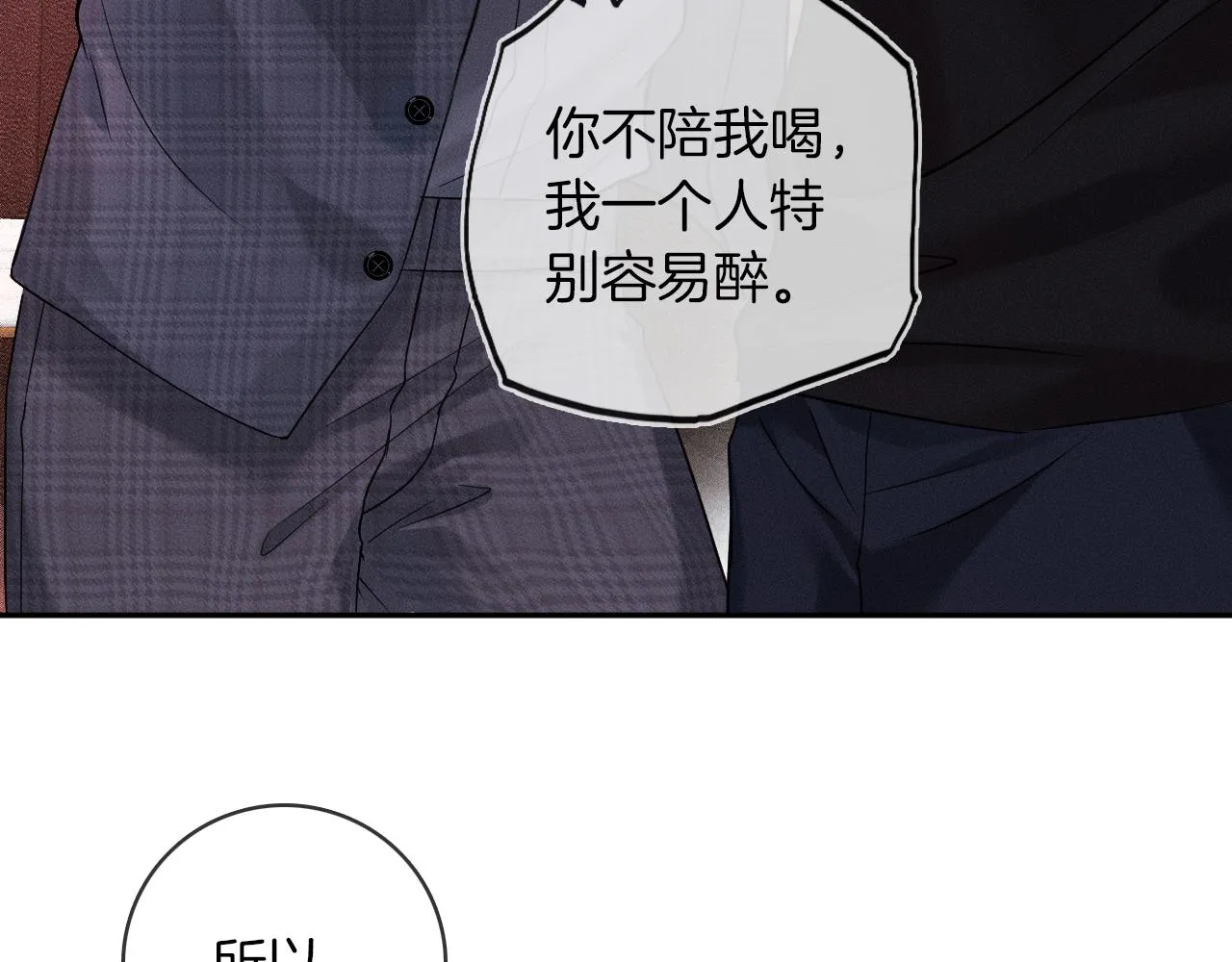 第10话 酒量不好就少喝 第3页