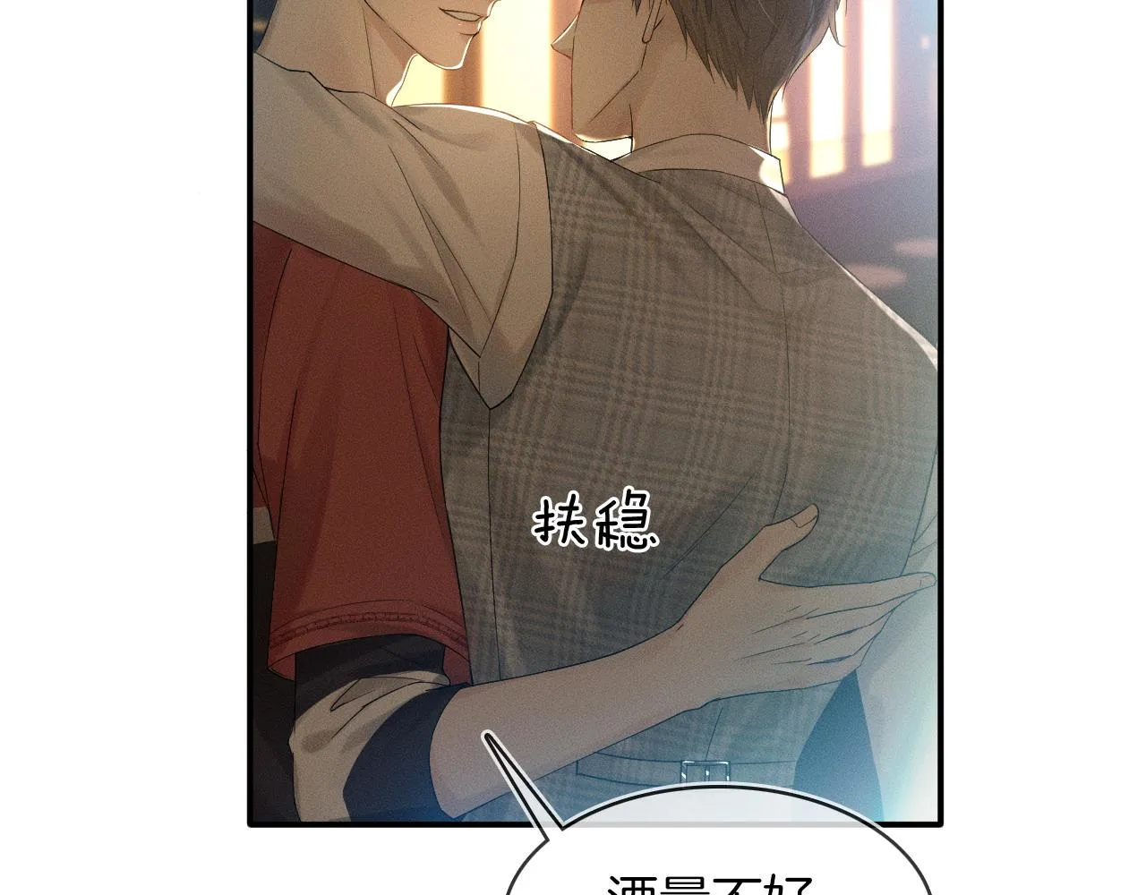 第10话 酒量不好就少喝 第7页