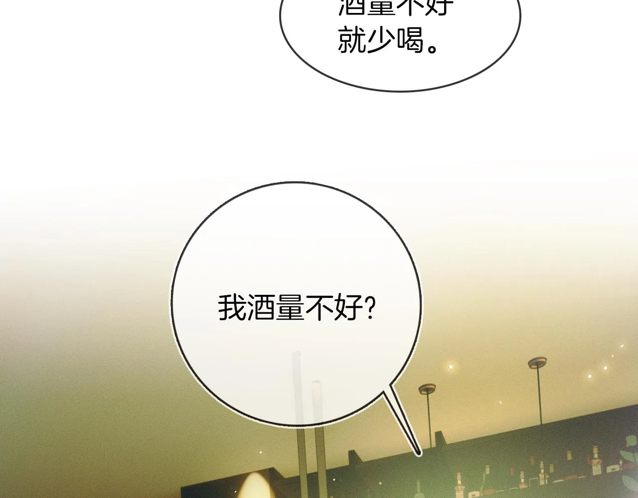 第10话 酒量不好就少喝 第8页