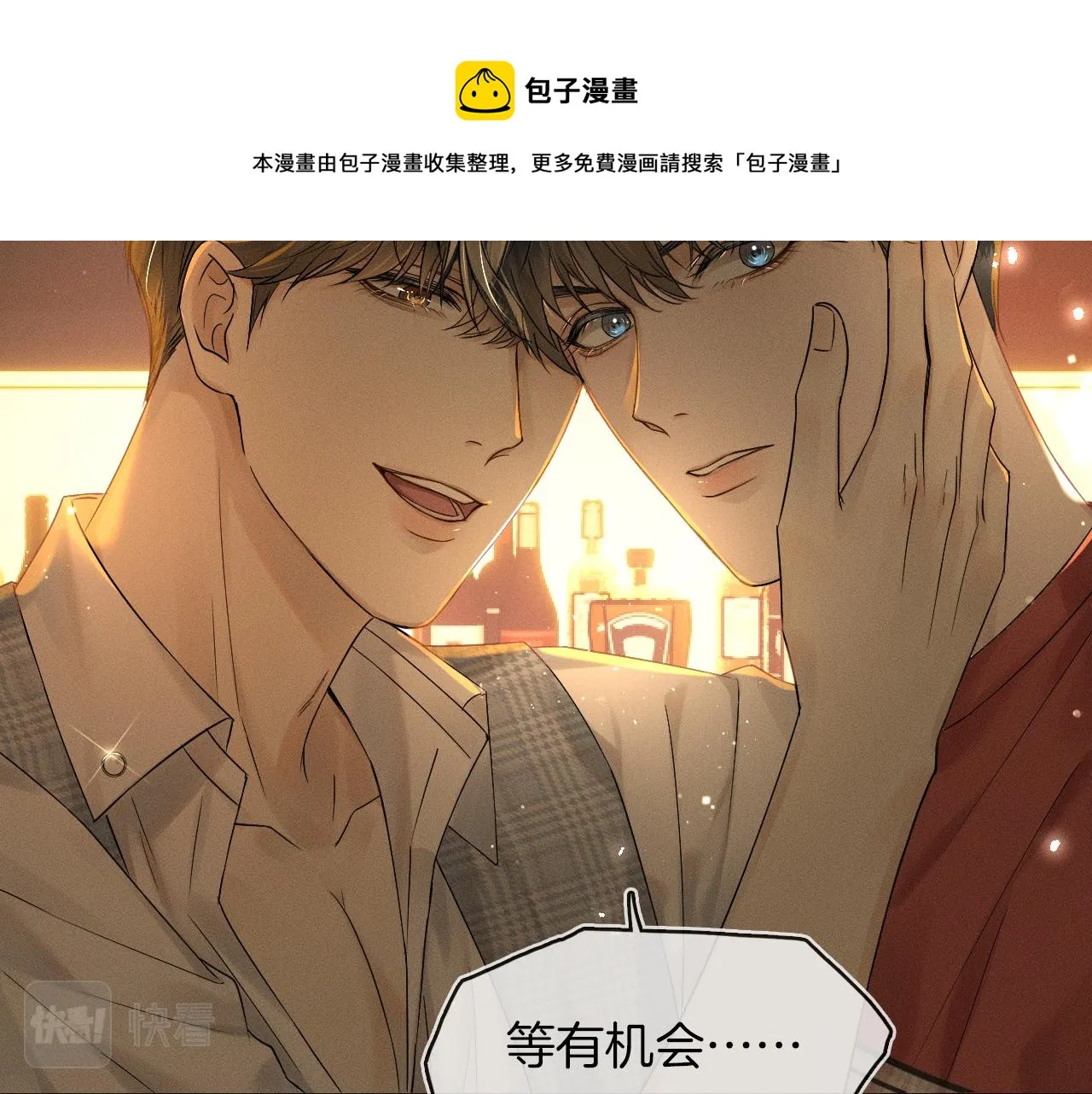 第10话 酒量不好就少喝 第11页