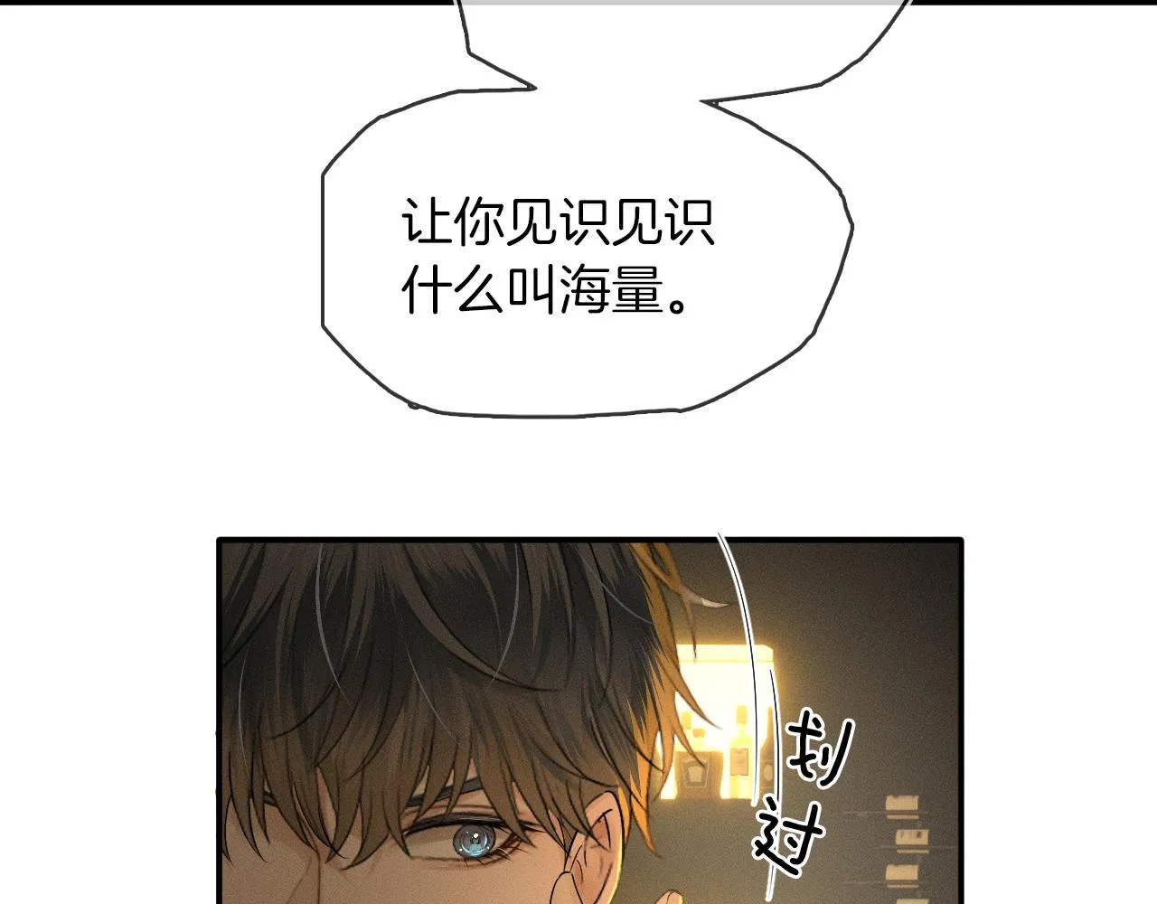 第10话 酒量不好就少喝 第12页