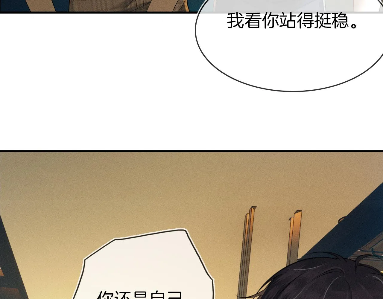 第10话 酒量不好就少喝 第16页