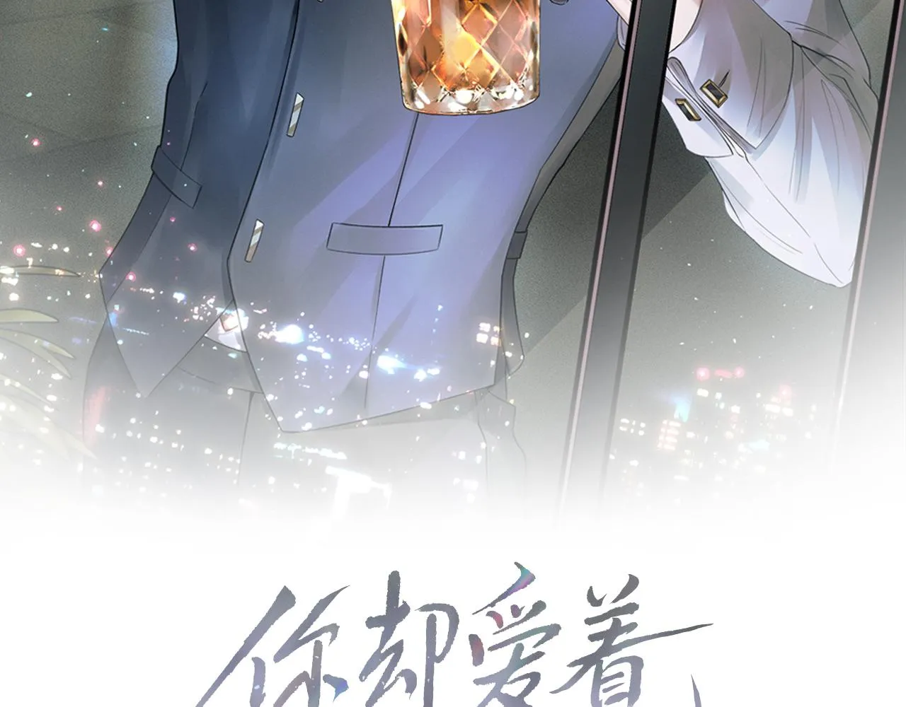 第10话 酒量不好就少喝 第22页