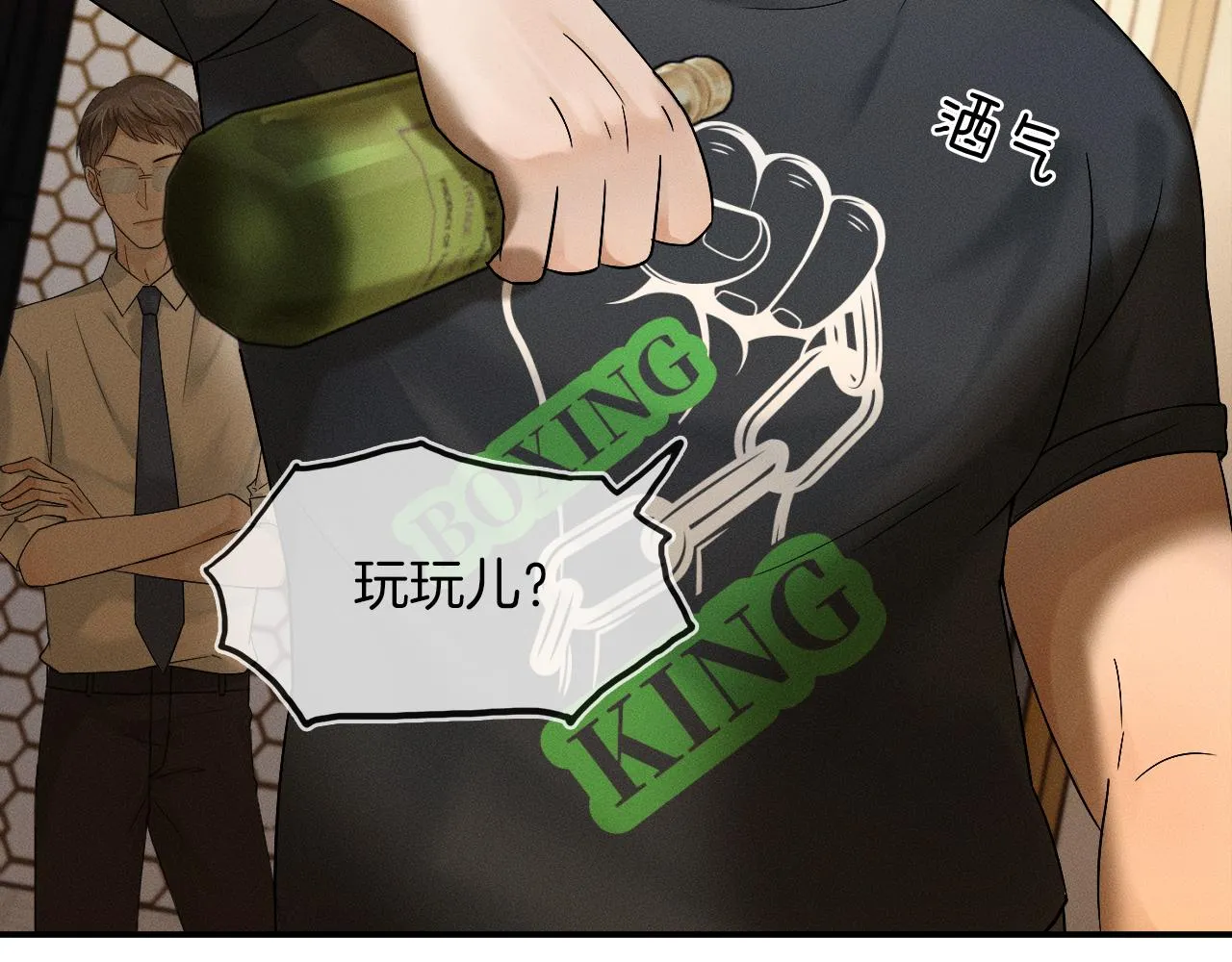 第10话 酒量不好就少喝 第28页