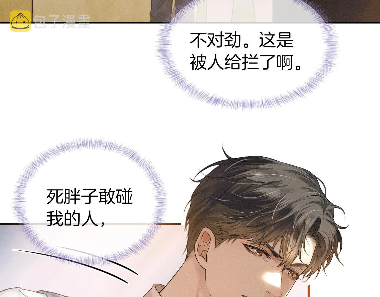 第10话 酒量不好就少喝 第36页