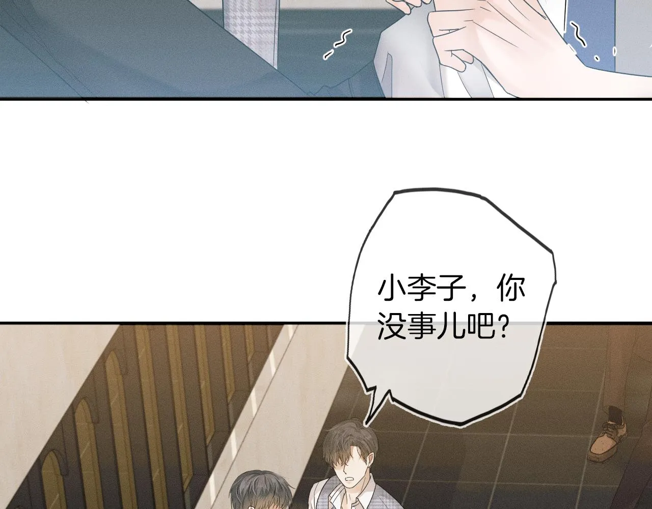 第10话 酒量不好就少喝 第48页