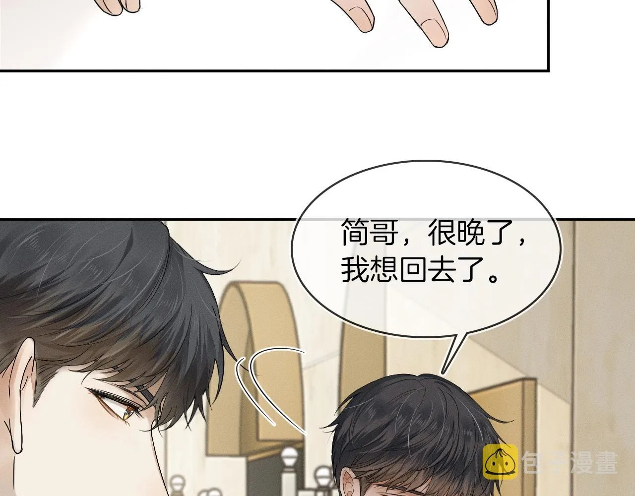 第10话 酒量不好就少喝 第57页