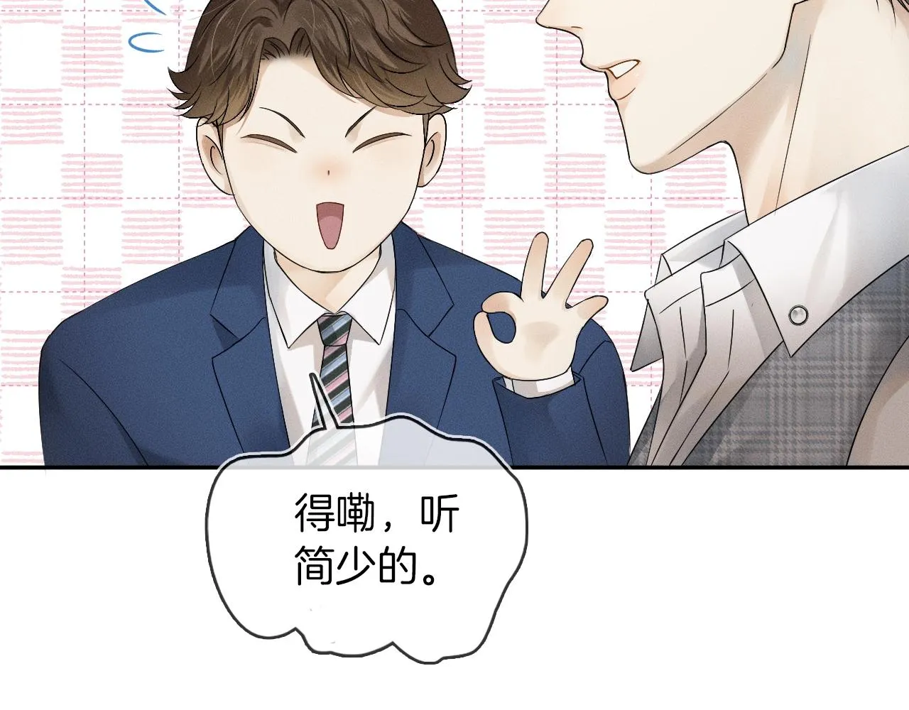第10话 酒量不好就少喝 第60页
