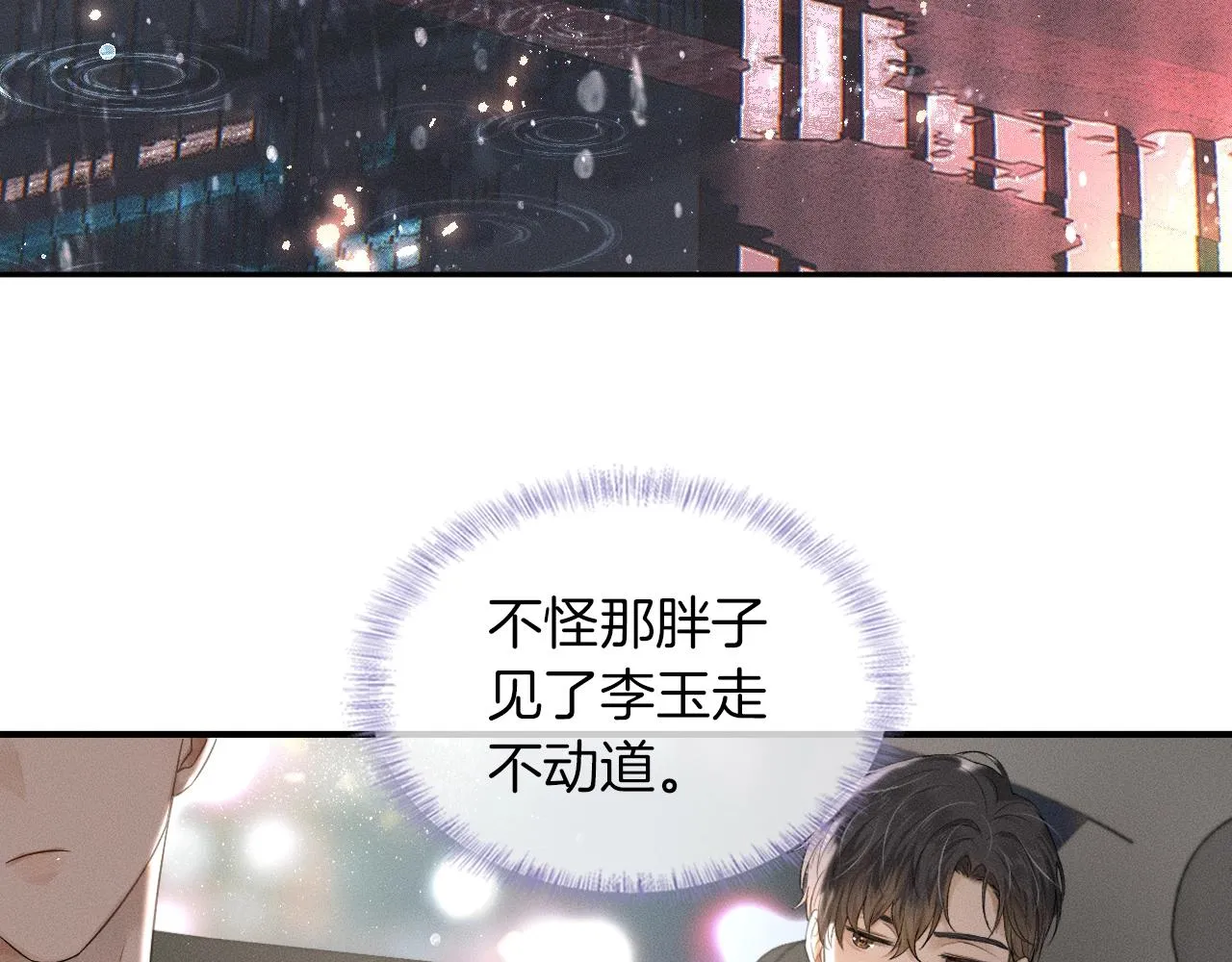 第10话 酒量不好就少喝 第65页