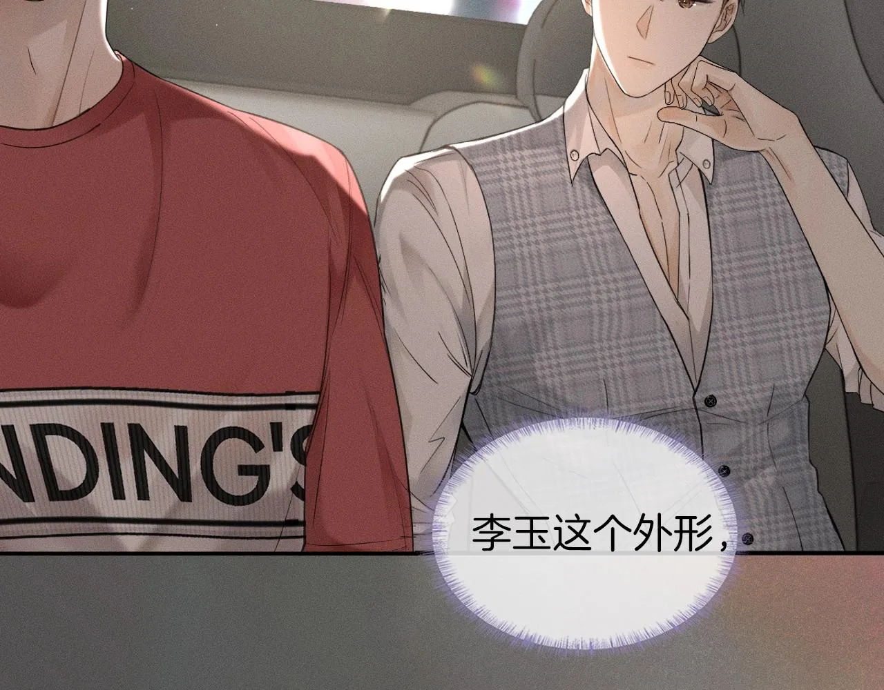 第10话 酒量不好就少喝 第66页