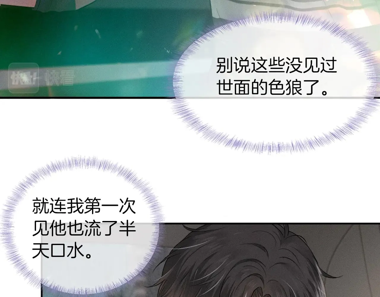 第10话 酒量不好就少喝 第69页
