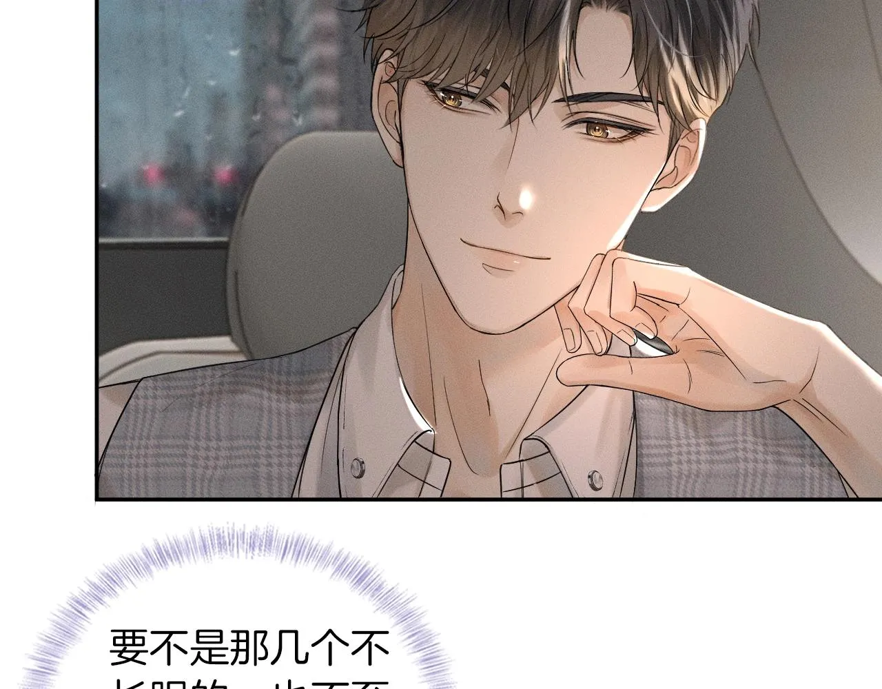 第10话 酒量不好就少喝 第70页