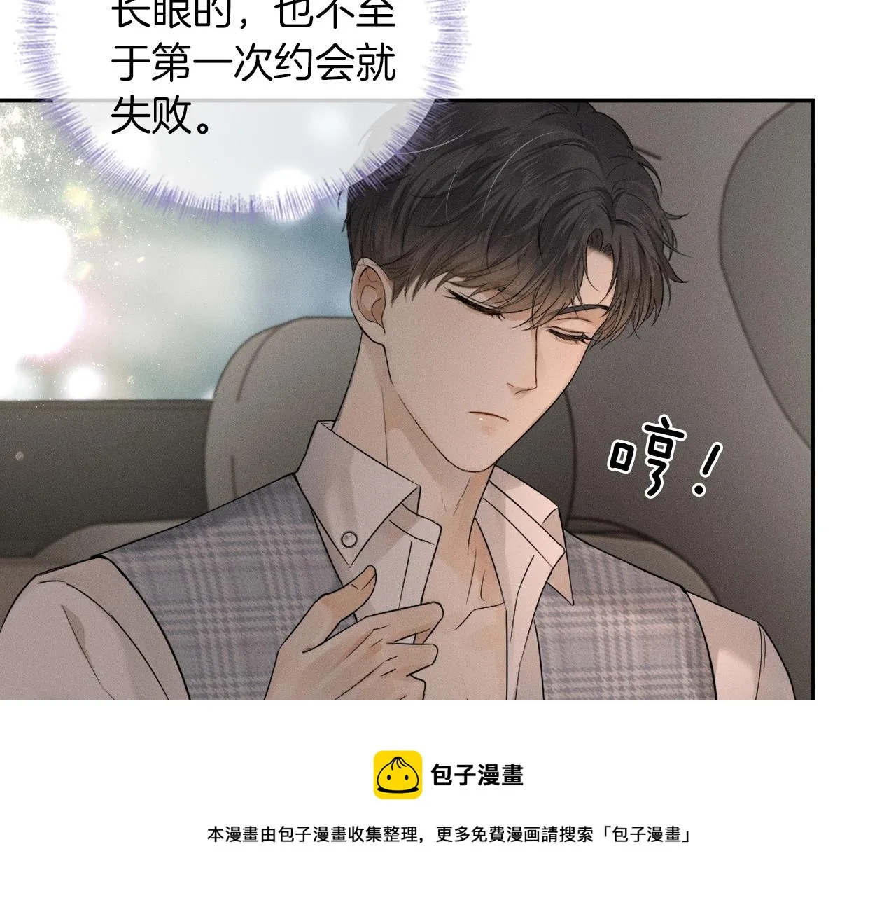 第10话 酒量不好就少喝 第71页