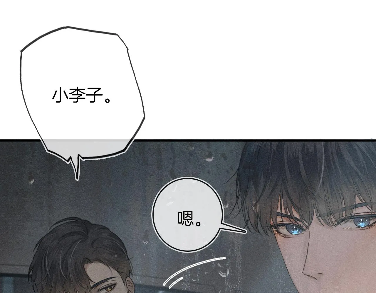 第10话 酒量不好就少喝 第73页