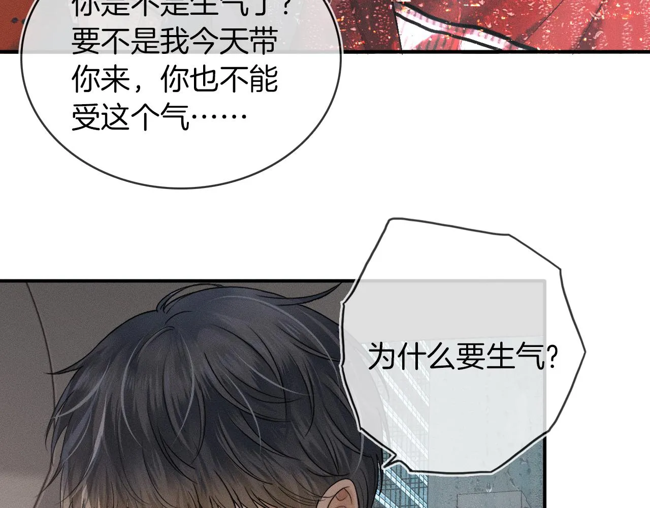 第10话 酒量不好就少喝 第75页