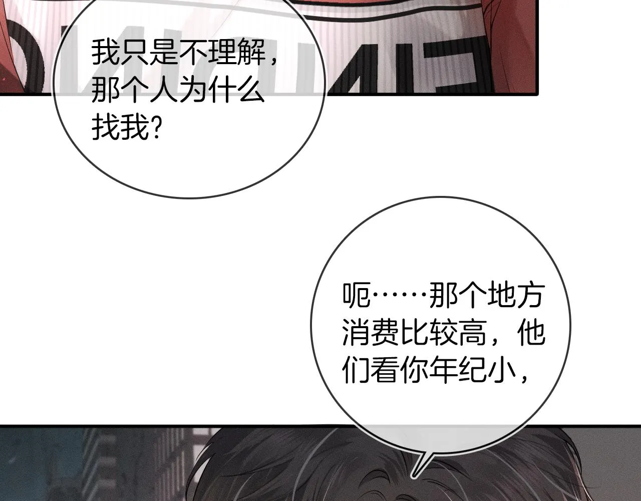 第10话 酒量不好就少喝 第77页