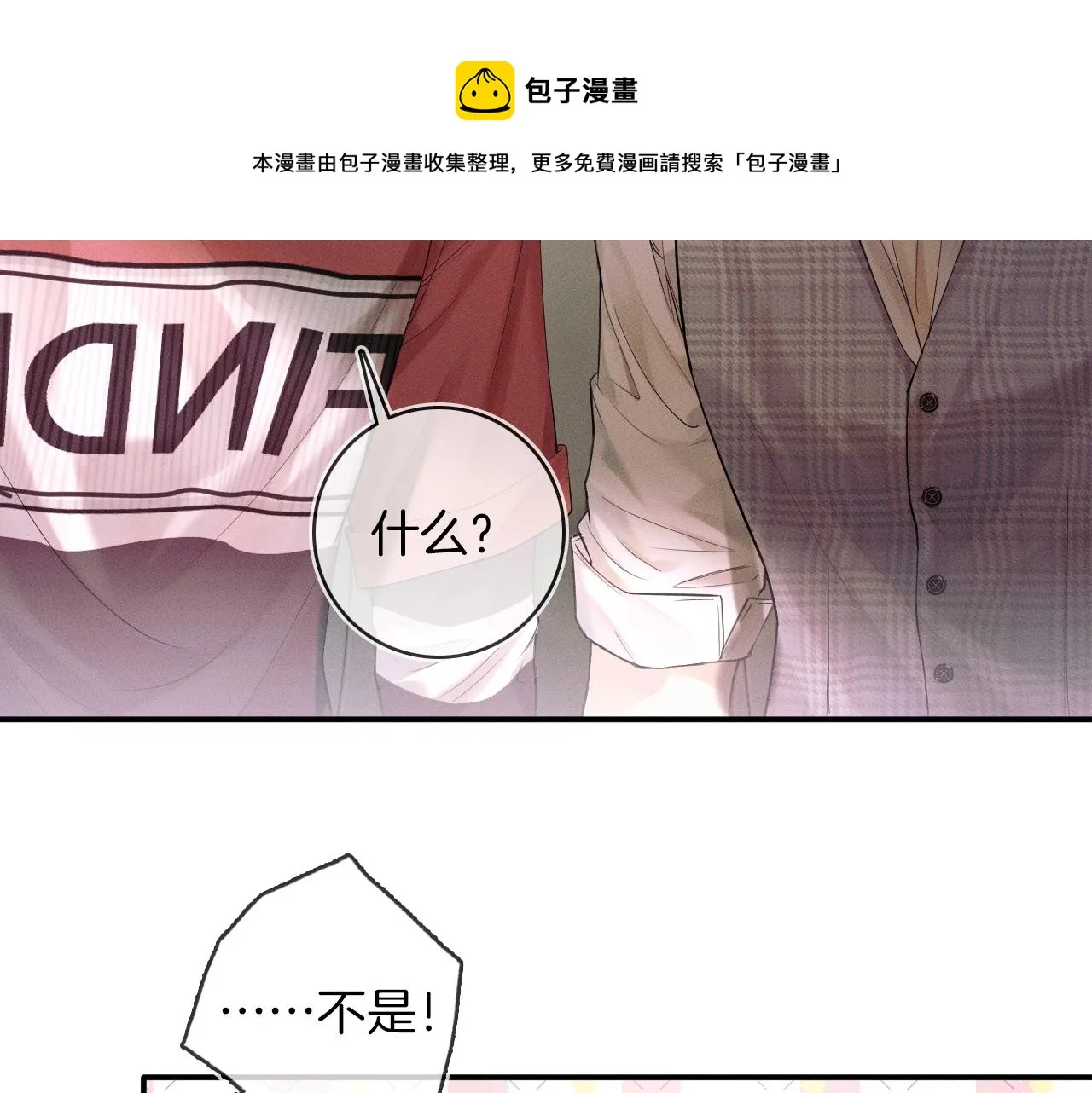 第10话 酒量不好就少喝 第81页