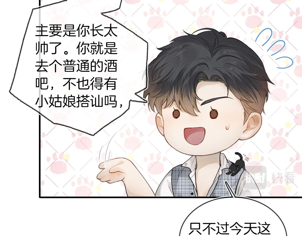 第10话 酒量不好就少喝 第82页