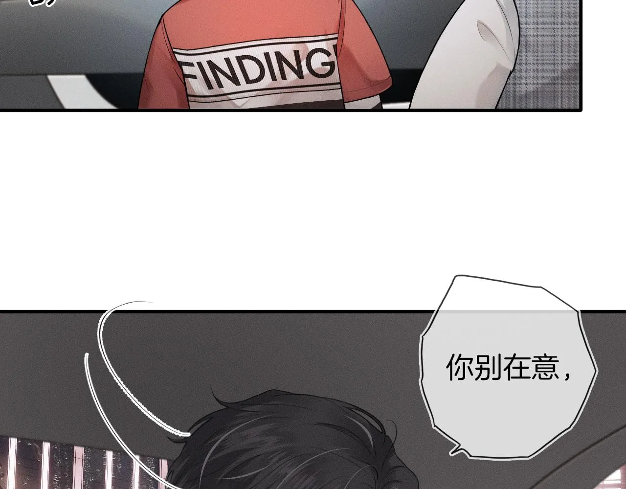 第10话 酒量不好就少喝 第84页