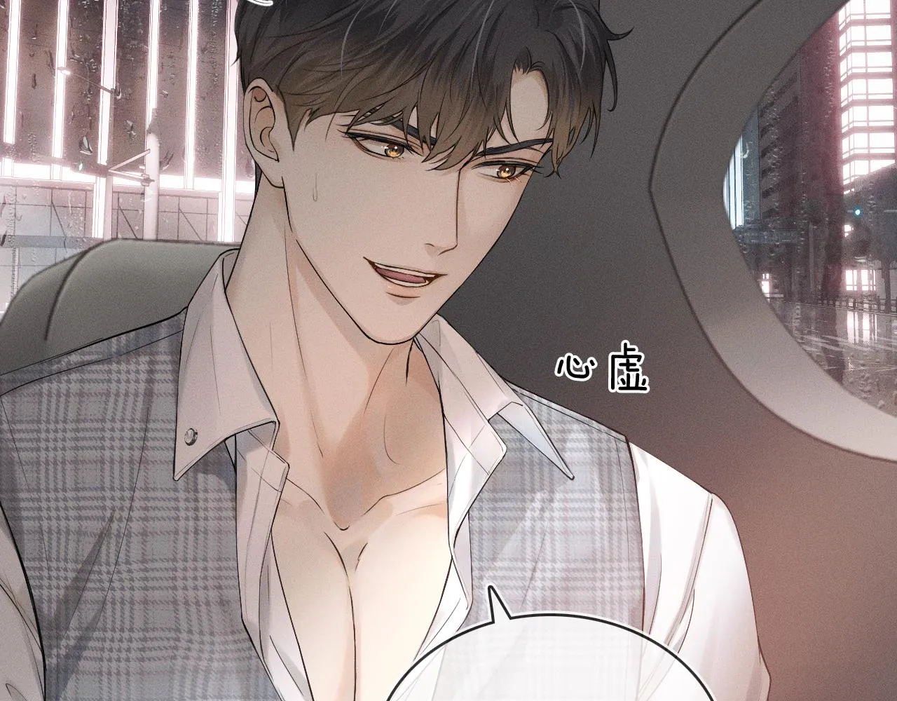 第10话 酒量不好就少喝 第85页